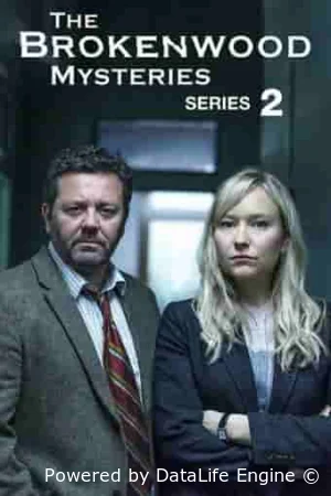 Тайны Броукенвуда