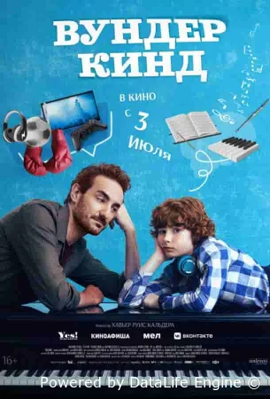 Вундеркинд