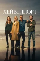 Хейвенпорт