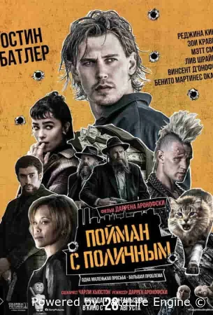 Пойман с поличным