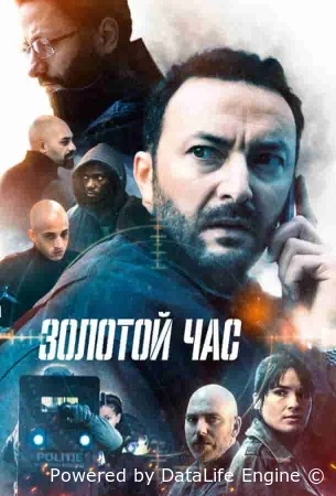 Золотой час