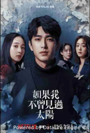 Если бы я не видел солнца