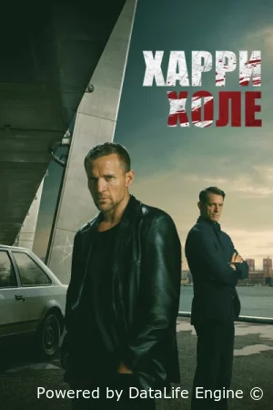 Детектив Холе