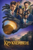 Крукхейвен