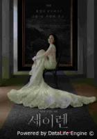 Поцелуй сирены